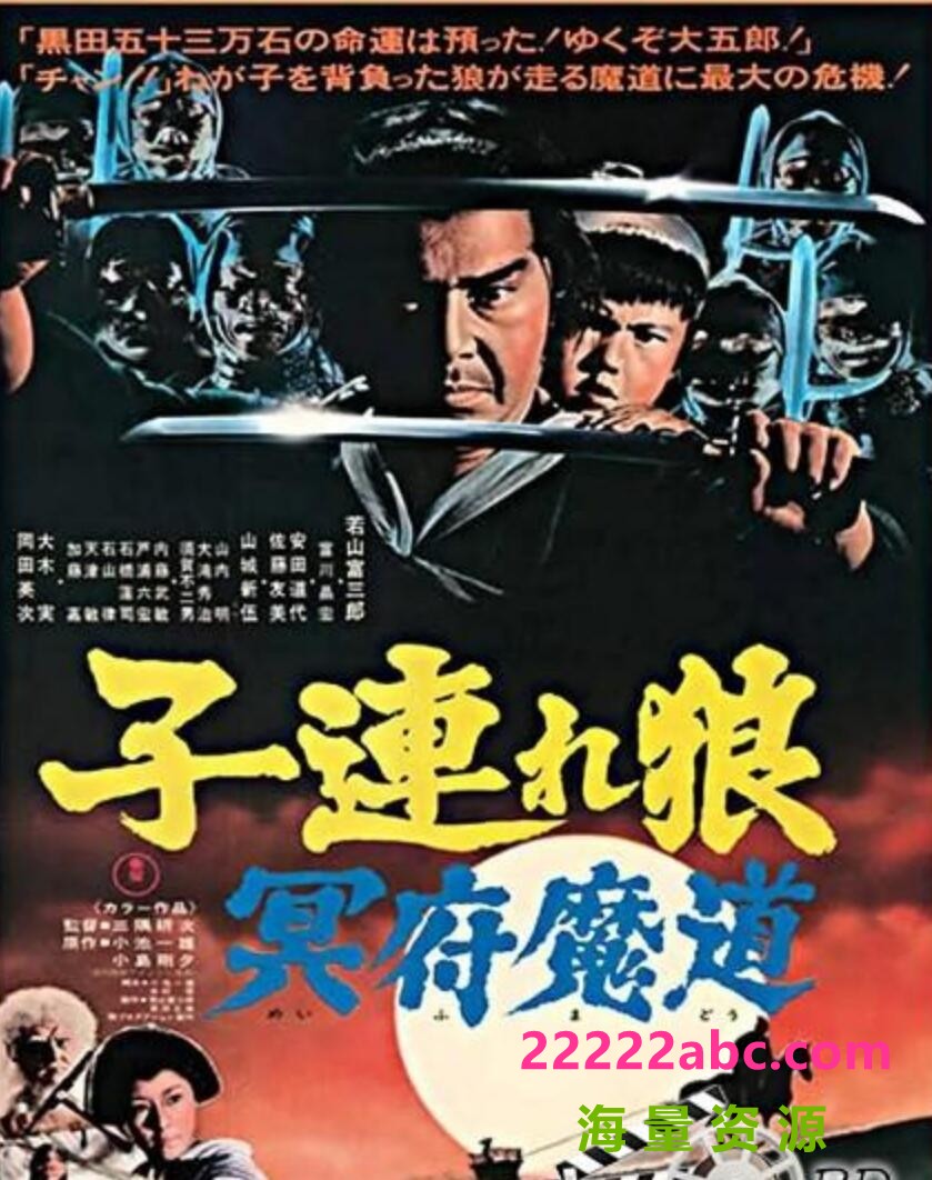 [4K蓝光] 1973日本高分动作《带子雄狼5：冥府魔道》BD1080P.日语中字