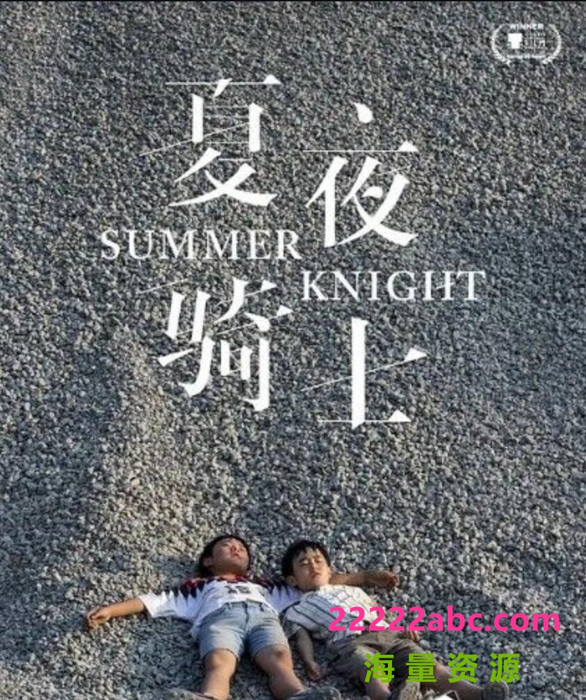 [4K蓝光]2021国产剧情《夏夜骑士》HD1080P.国语中字