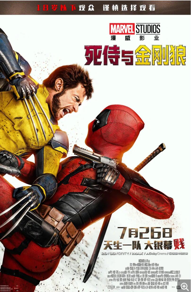 [4K蓝光]《死侍与金刚狼 Deadpool &amp;amp;amp; Wolverine (2024)》1080p|4k.BD高清中字