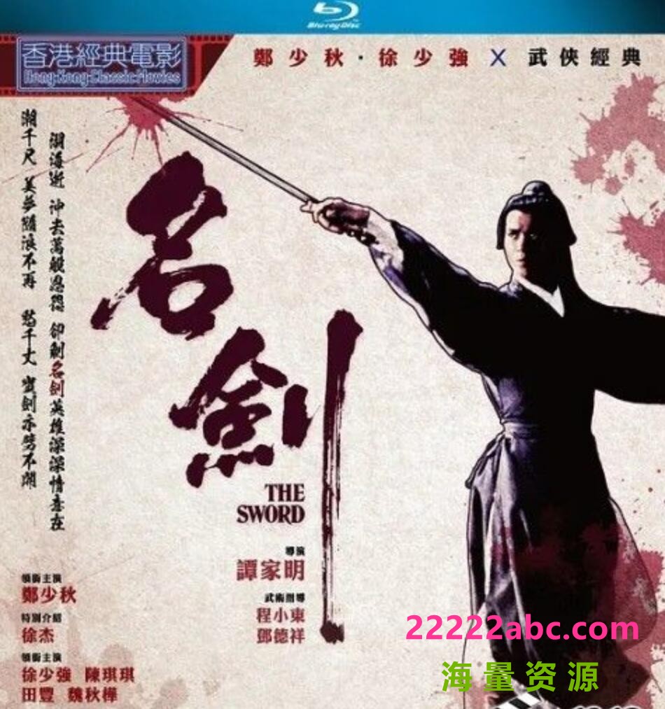 [4K蓝光] 1980郑少秋武侠爱情《名剑》BD1080P.国粤双语.中字