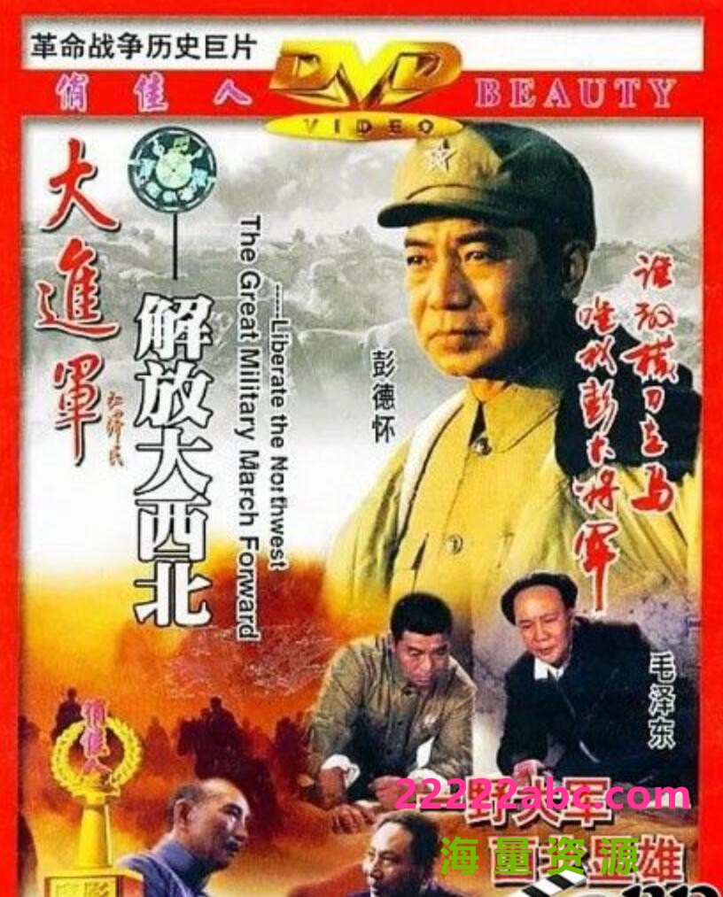 [4K蓝光] 1996高分历史战争《大进军——解放大西北》HD1080P.注释中字