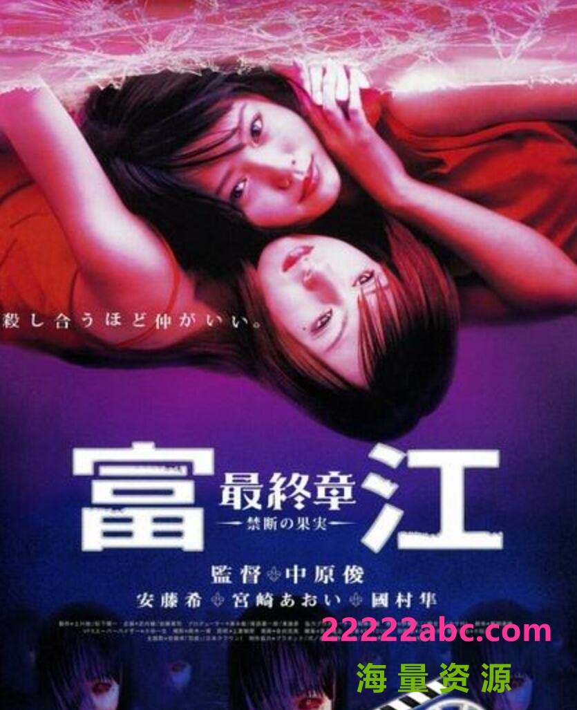 [4K蓝光] 2002日本恐怖奇幻《富江4：最终章》HD1080P.日语中字