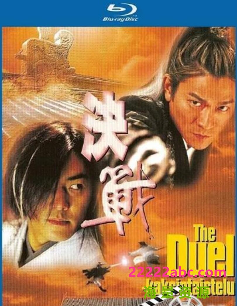 [4K蓝光] 2000刘德华郑伊健古装《决战紫禁之巅》BD1080P.国粤双语.中字