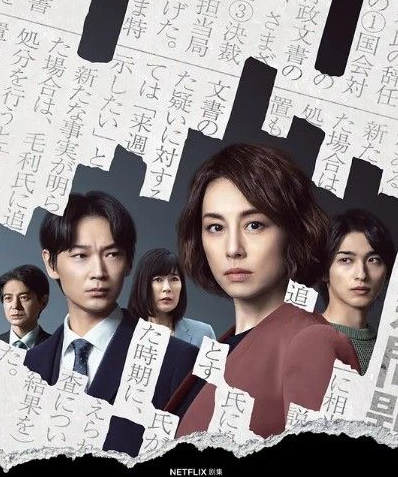 [4K蓝光]2022日本剧情悬疑《新闻记者》全6集.HD1080P.日语中字