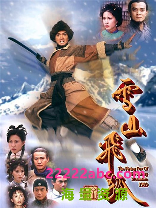 [4K蓝光] [香港/TVB/1999] [雪山飞狐 ] [WEB-DL1080P/40集全/每集约1.9G/国粤双语中字/MKV][]