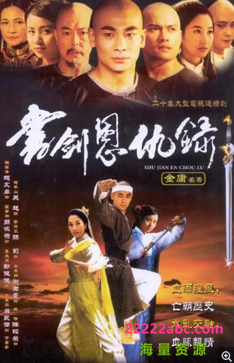 [4K蓝光][2002][书剑恩仇录][赵文卓/关咏荷/谢君豪][45集全][国语中字][TS/每集约6.3GB][中视经典台1080I]