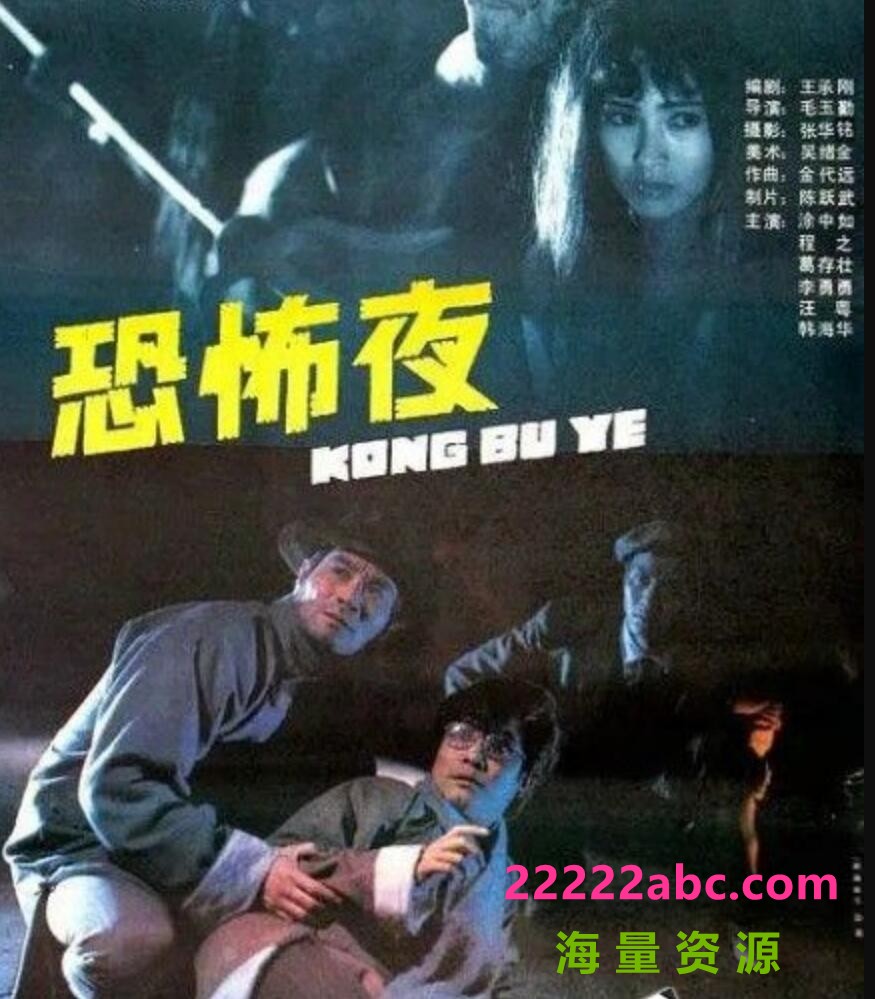 [4K蓝光] 1988悬疑剧情《恐怖夜》HD1080P.国语无字