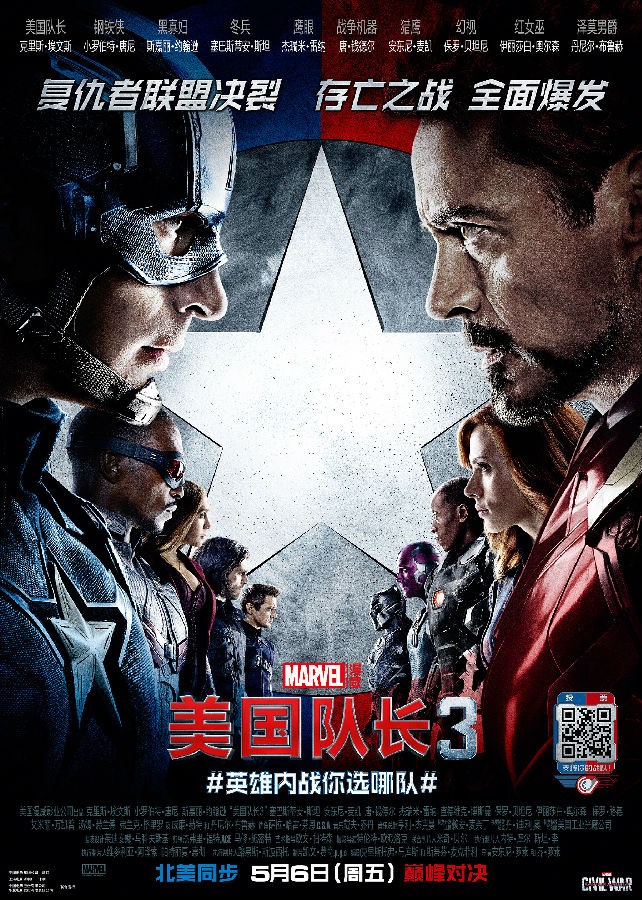 [4K蓝光] 《美国队长3/Captain America: Civil War》