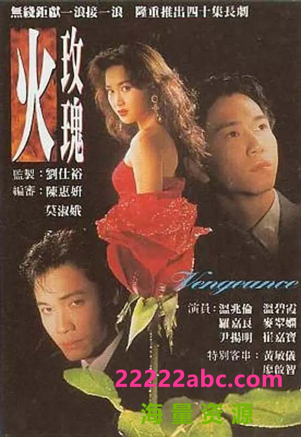 [4K蓝光][火玫瑰][10DVD9][高清][原盘ISO][78.68G][40集全][1992年] [国粤双语][内嵌软字幕]