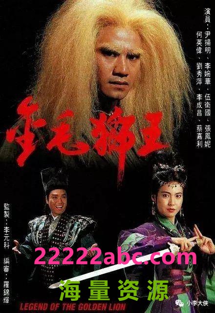 [4K蓝光][金毛狮王][20集全][尹扬明/李婉华/伍卫国] [1994][国粤双语中字][星河-MKV/单集约280MB]