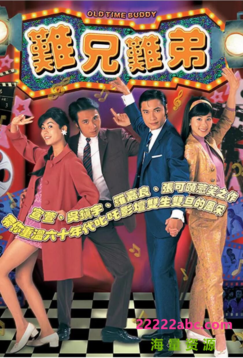 [4K蓝光][香港/TVB/1997] [難兄難弟] [gotv源码/25集全/每集约800M][粤语无字][ts][ 罗嘉良，吴镇宇，宣萱，张可颐][百度网盘]