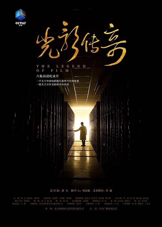 [4K蓝光][光影传奇][全6集] [中文字幕][1080P]