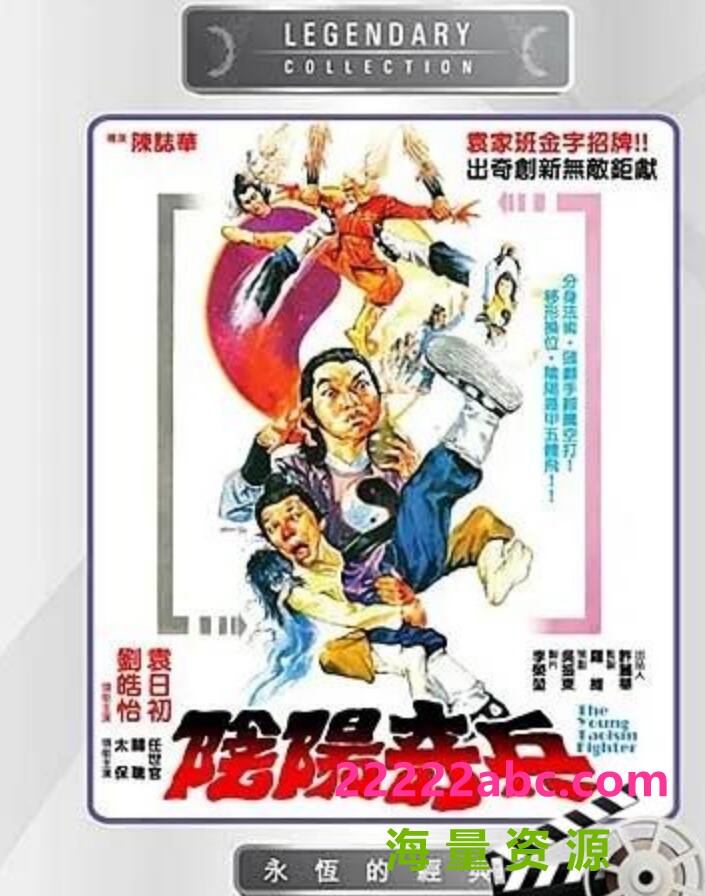 [4K蓝光] 1986邵氏喜剧武侠《阴阳奇兵》DVDRip.国粤英三语.中文字幕