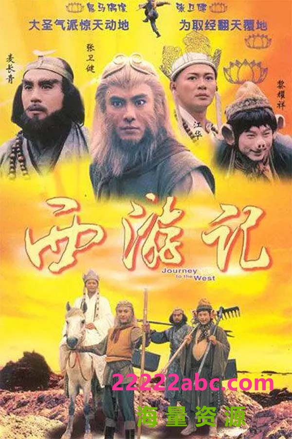 [4K蓝光][西游记][30集全][1996] [国粤双语中字][MKV/每集约320MB][720P]