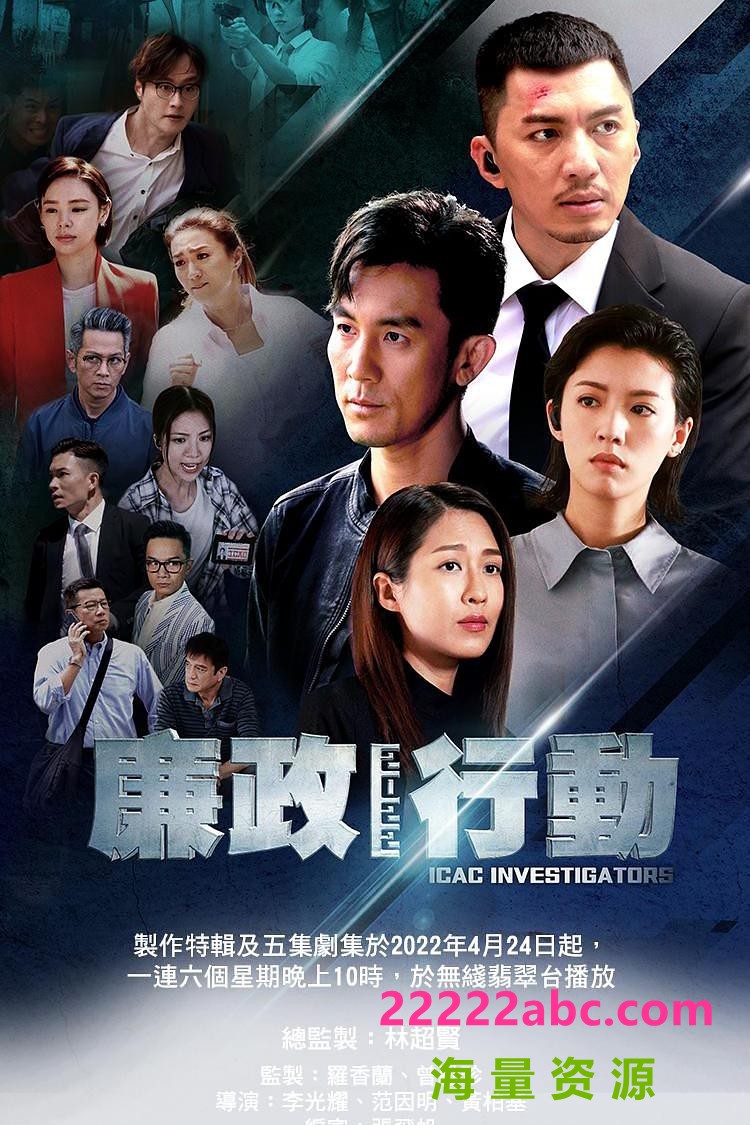 [4K蓝光][廉政行动2022 国语][5集全][国语中字][HD-MP4][1080P]