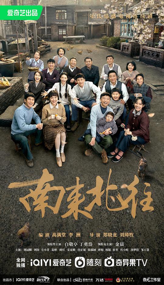 [4K蓝光]南来北往.NLBW.2024.39集全.HDTV.720P.X264.AAC-NCCX