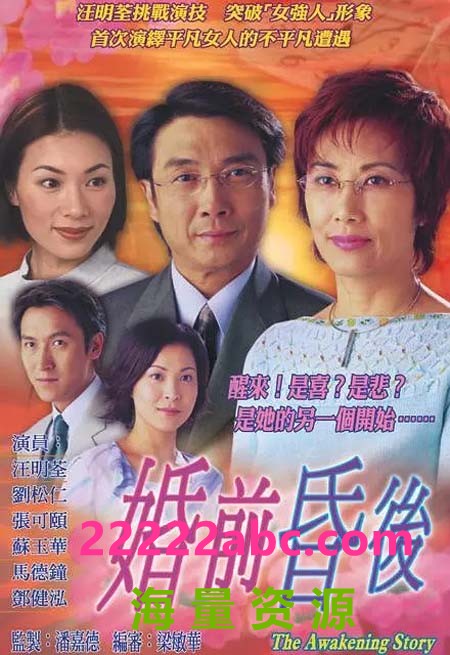 [4K蓝光][婚前昏后][720P高清][MKV][20G]][每集约820M][25集全][2001年][GOTV] [国粤双语][内嵌软字幕]