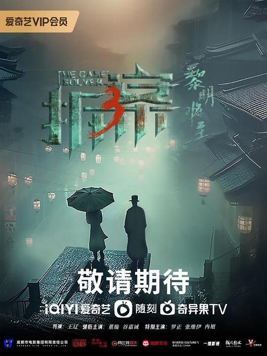 [4K蓝光][拆·案3：黎明将至][全23集][WEB-MP4][国语配音/中文字幕][1080P]