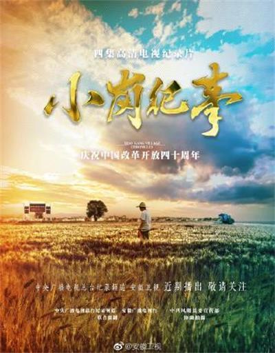 [4K蓝光][小岗纪事][全4集] [国语配音/中文字幕][1080P]