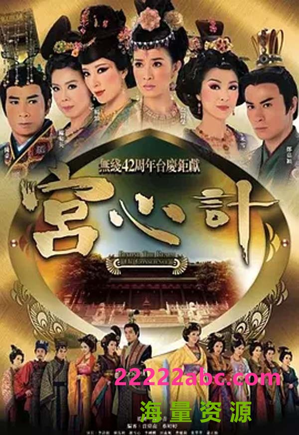 [4K蓝光][宫心计][全33集] [2009][国粤双语.外挂中字][HDTV-MKV/单集大小约1GB][高清翡翠台720P]