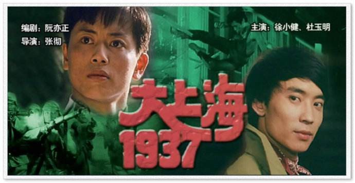 [4K蓝光] 《大上海1937》