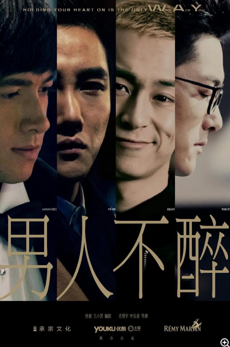 [4K蓝光]超清1080P《男人不醉》电视剧 全20集 国语中字