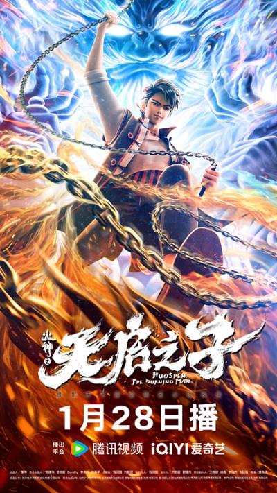 [4K蓝光]2024动画《火神之天启之子》4K.HD国语中字