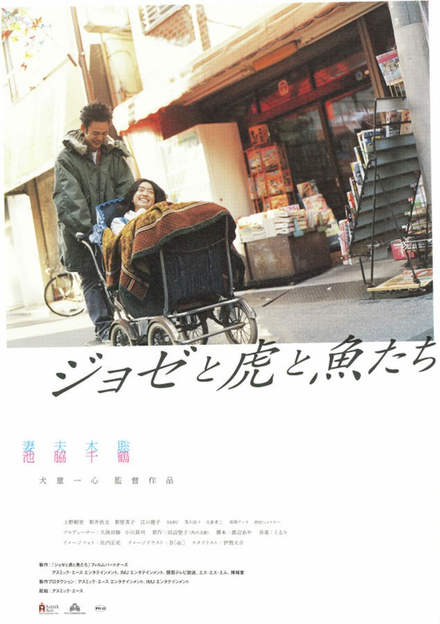 [4K蓝光] 《Jose与虎与鱼们/Josee, the Tiger and the Fish 2003》