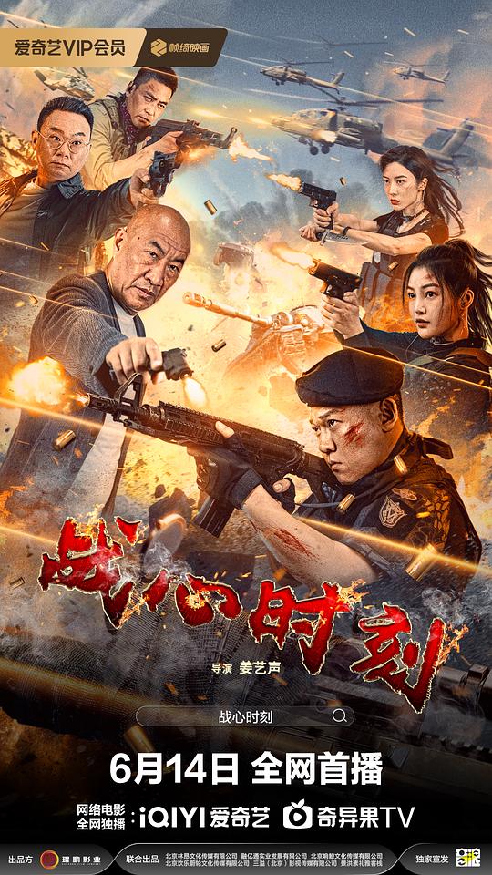 [4K蓝光]2024动作剧情《战心时刻》1080p.HD国语中字