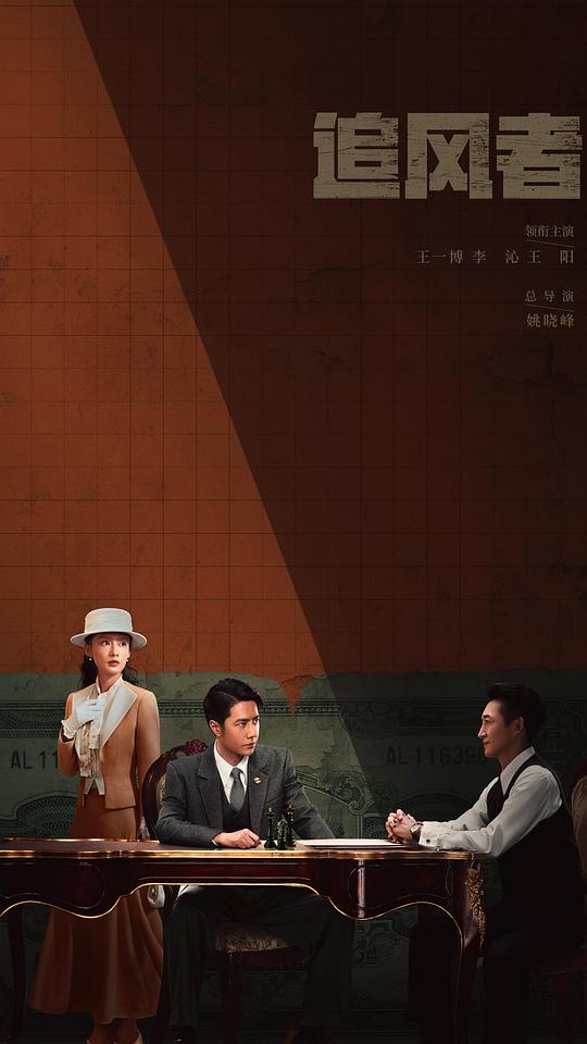 [4K蓝光]追风者.War.of.Faith.2024.38集全.HDTV.720P.X264.AAC-NCCX