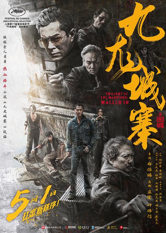 [4K蓝光]2024高分动作《九龙城寨之围城》4K.国粤双语.HD中字