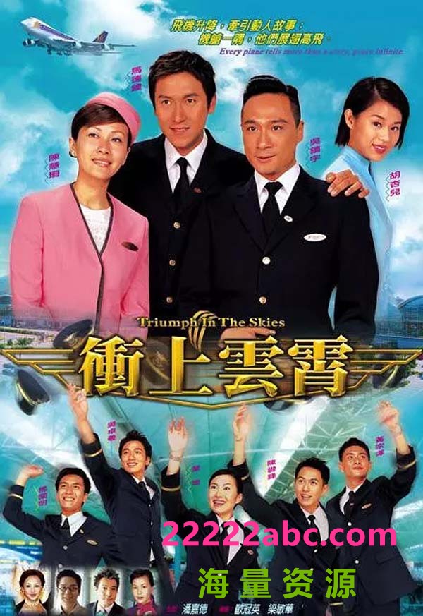 [4K蓝光]冲上云霄.Triumph.In.The.Skies.2003.40集全.HDTV.720P.X264.AAC-NCCX