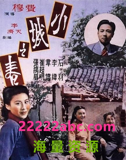 [4K蓝光] 1948高分爱情《小城之春》HD1080P.国语中字