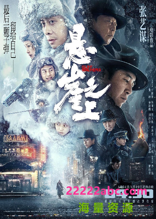 [4K蓝光]2021高分动作《悬崖之上》1080p.HD国语中字