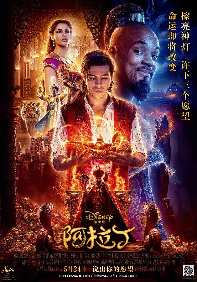 [4K蓝光]《阿拉丁 Aladdin》