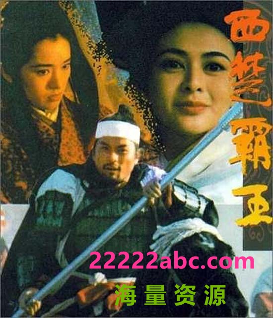 [4K蓝光] 1994高分历史战争《西楚霸王之楚汉争霸》DVDRip.国粤双语.中英字幕