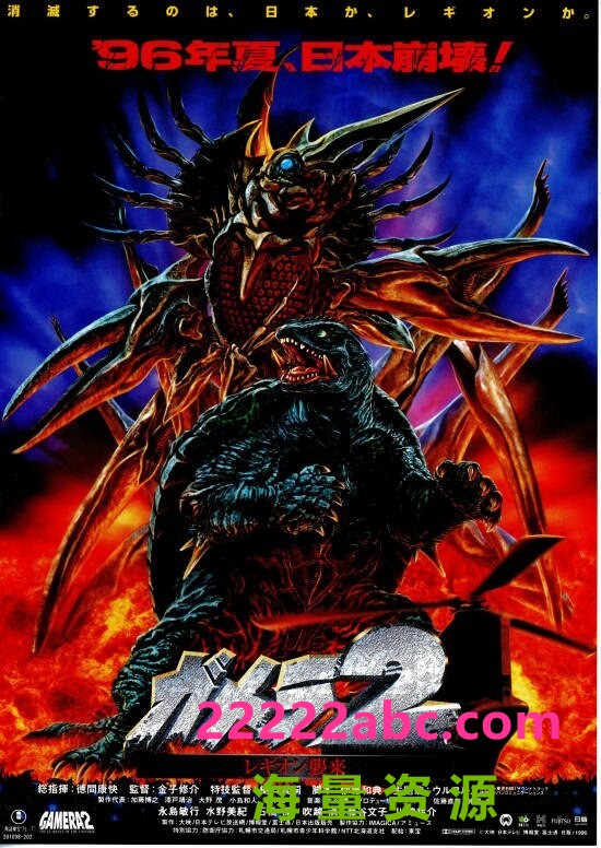 [4K蓝光] 《加美拉2 雷基欧袭来 Gamera2 1996》