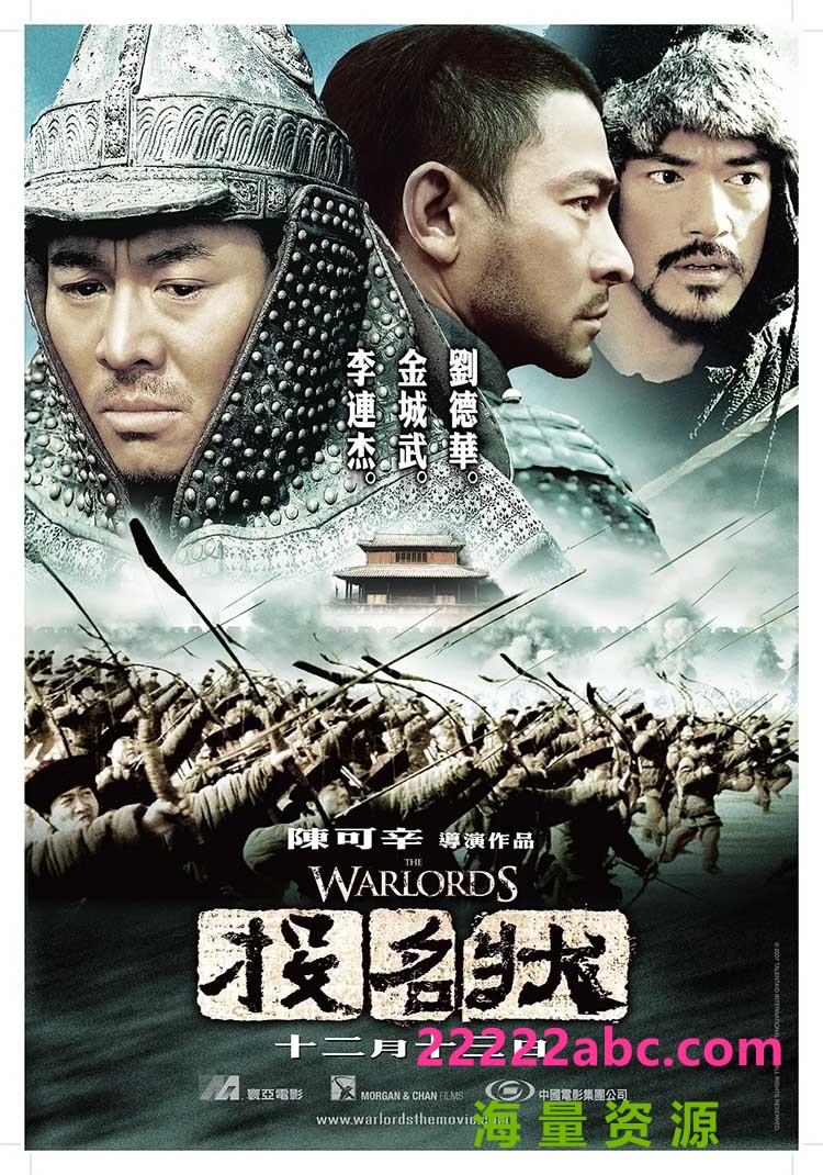 [4K蓝光] 2007陈可辛动作战争《投名状/刺马》无删减.BD1080P.国粤双语.中字