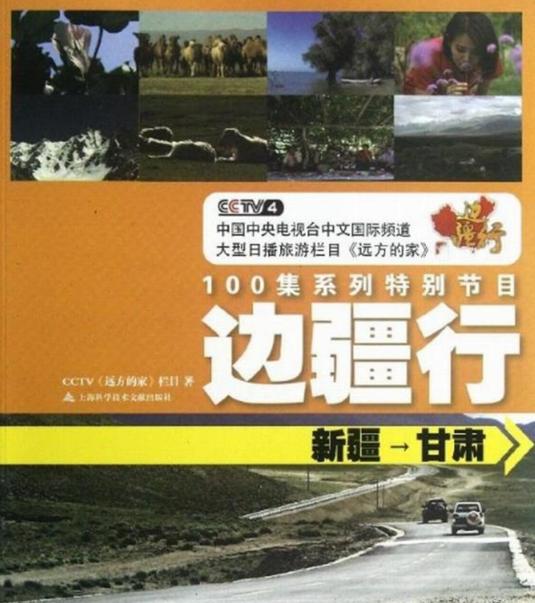 [4K蓝光][遥远的家-边疆行][100集全][][CCTV][2011][MKV/每集约1.47G、共144.8G][国语中字][720P]