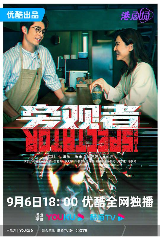 [4K蓝光][香港TVB][旁观者][1080P][高清]MKV][16.8G][每集1G][翡翠台][2023年][粤语字幕]