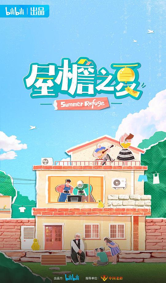 [4K蓝光][屋檐之夏][全20集][WEB-MP4/50.35G][国语配音/中文字幕][1080P]