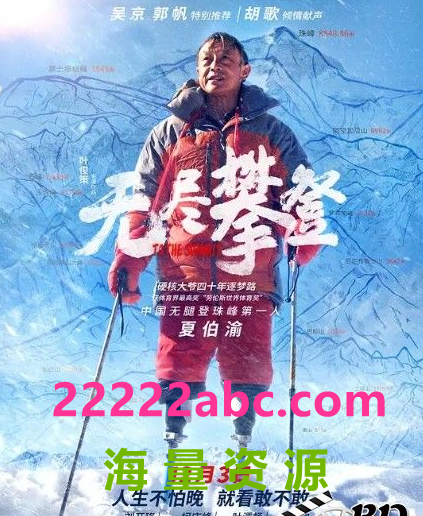 [4K蓝光]2021高分冒险运动《无尽攀登》HD4K/1080P.国语中字