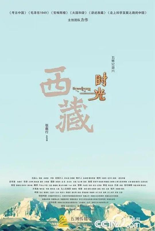 [4K蓝光]西藏时光[全集][国语配音/中文字幕].The.Days.in.Tibet.S01.2017.2160p