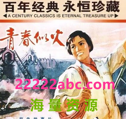 [4K蓝光] 1976 电影《青春似火》HD1080P.详解字幕