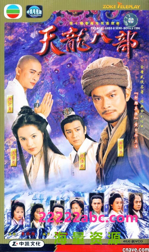 [4K蓝光][天龙八部][每集约2G][45集全][1997年][GOTV] [国语][内嵌硬字幕][宽屏版】