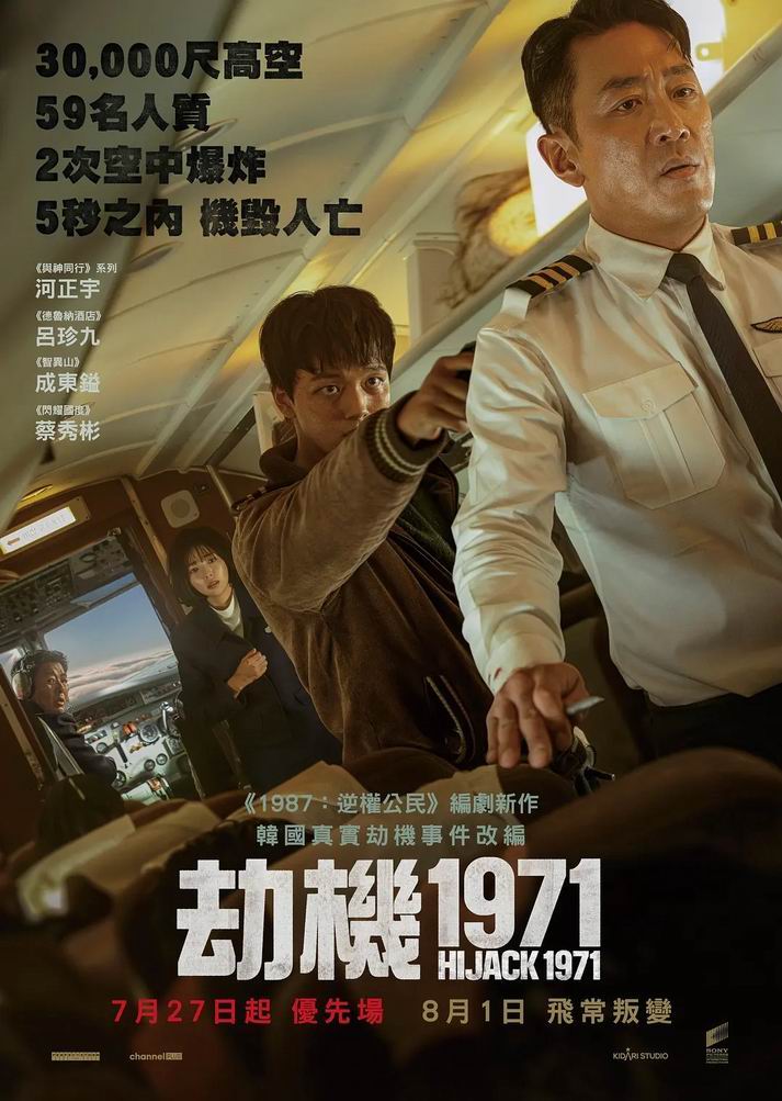 [4K蓝光]2024惊悚剧情《劫机》1080p.BD中字