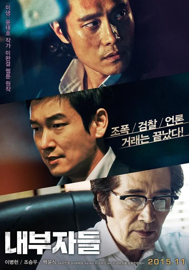 [4K蓝光] 2015韩国高分犯罪《局内人/寒流黑金》3小时导演剪辑版.BD1080P.韩语特效中字