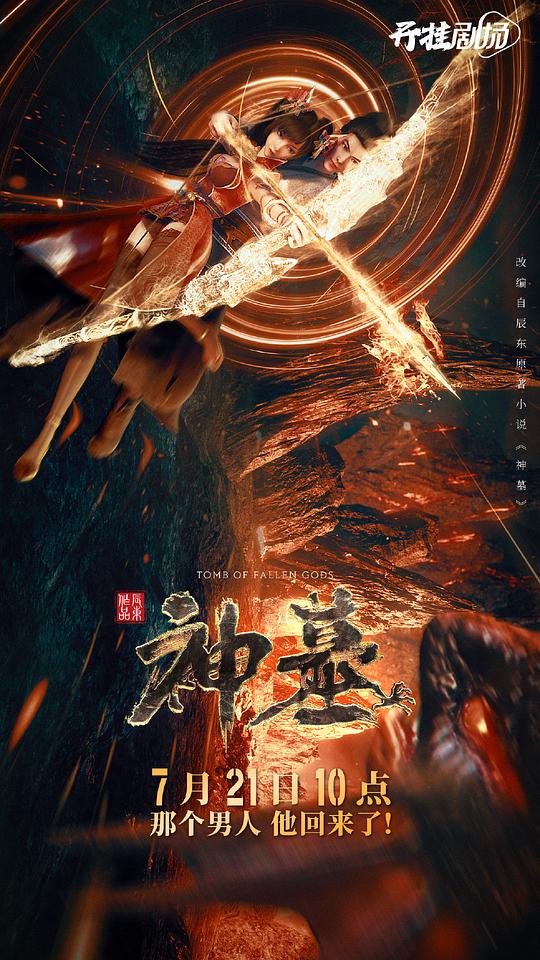 [4K蓝光]神墓][全16集] [国语配音/中文字幕][4K-2160P]