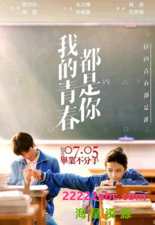 [4K蓝光] 2019爱情剧情《我的青春都是你》1080p.BD国语中字