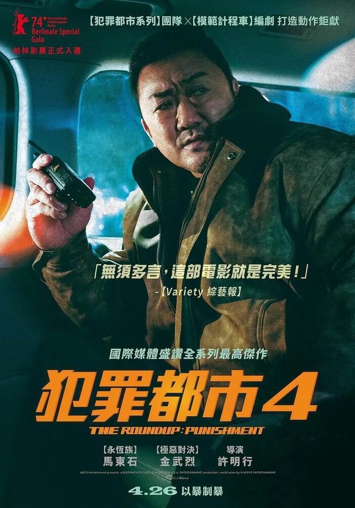 [4K蓝光]2024动作《犯罪都市4》1080p.HD中字